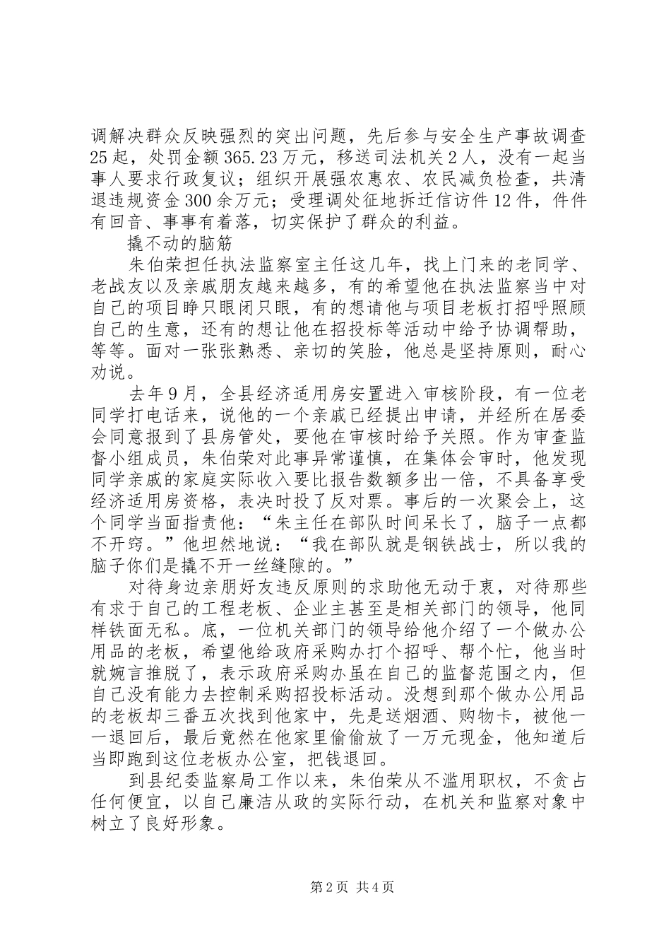 监察局执法监察规章制度  (2)_第2页