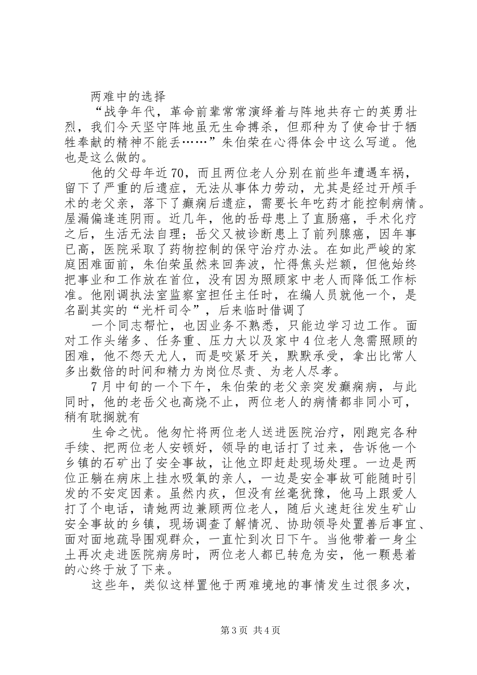 监察局执法监察规章制度  (2)_第3页