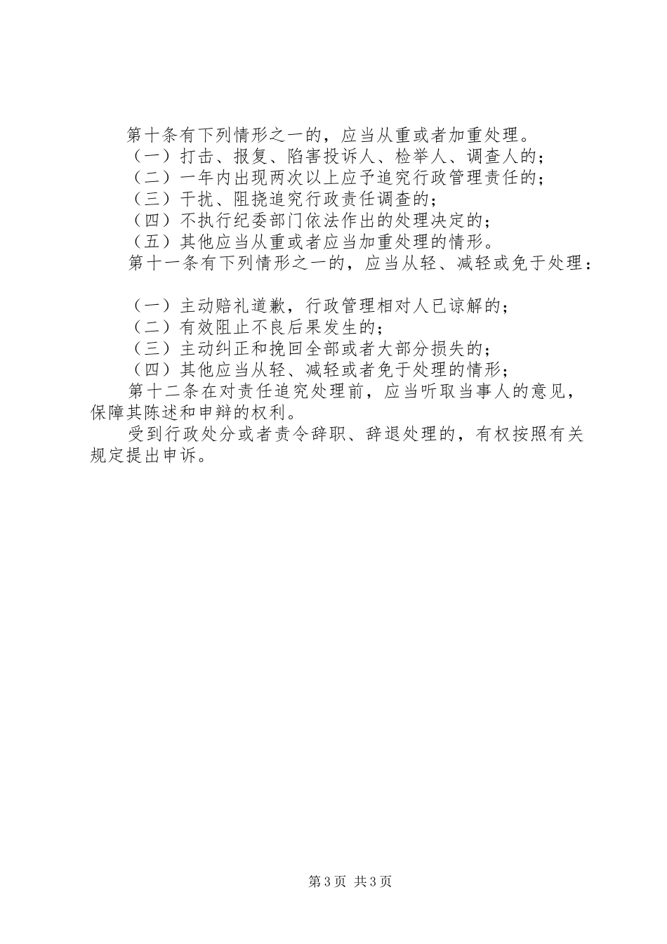 交通局行政管理责任追究规章制度_第3页