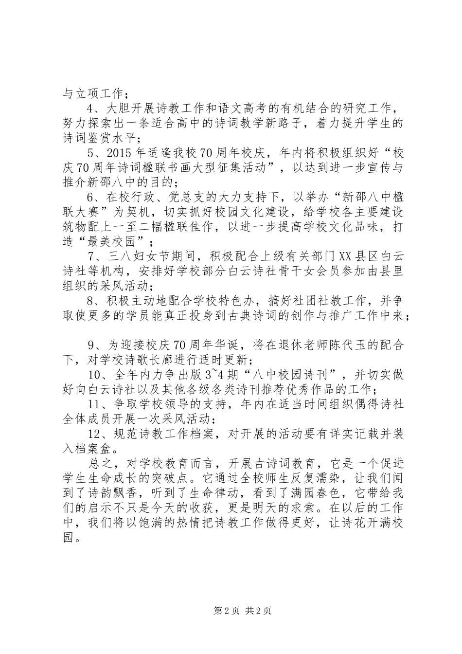 中学诗教工作计划范文_第2页