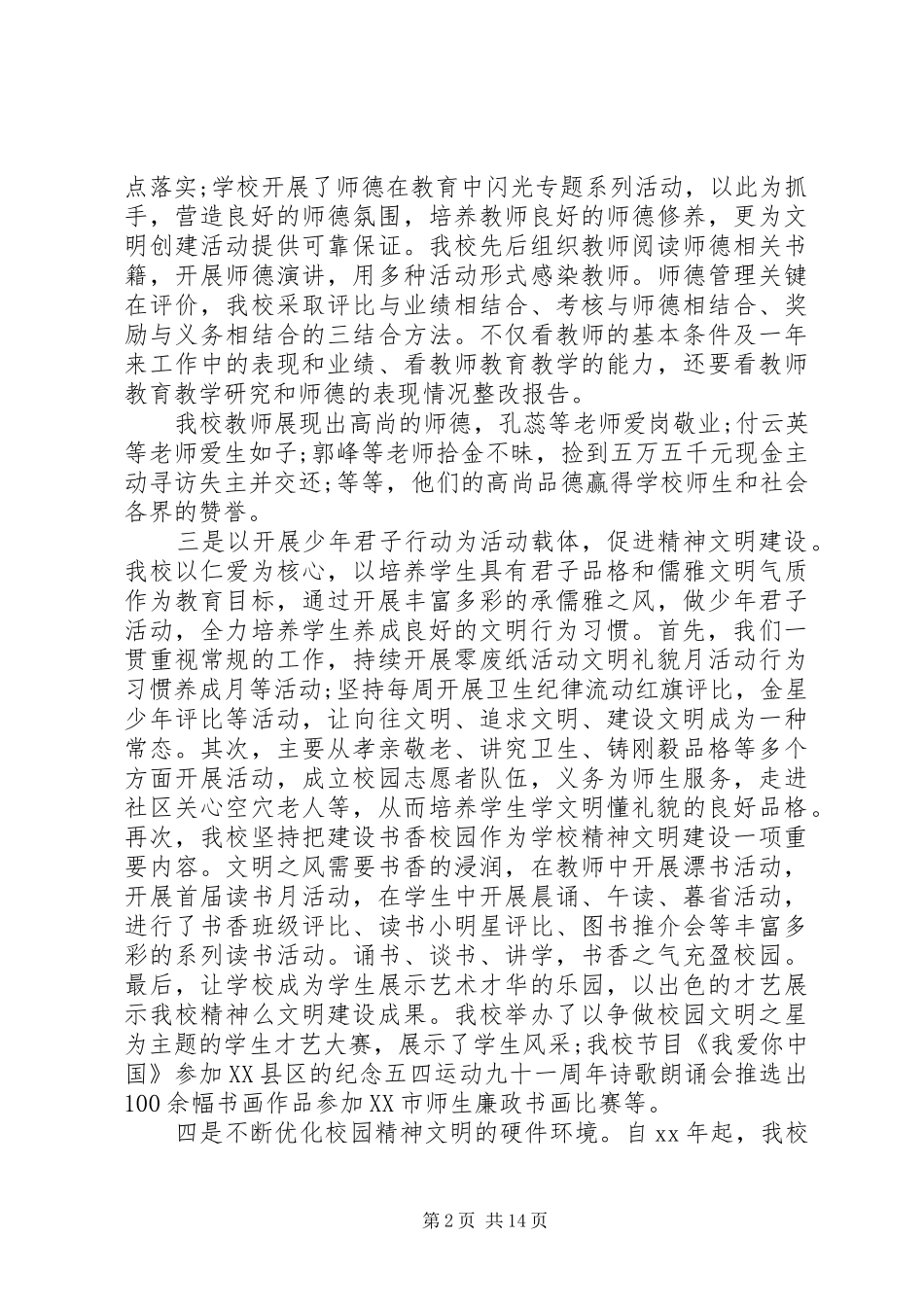 20XX年精神文明自查报告3篇_第2页