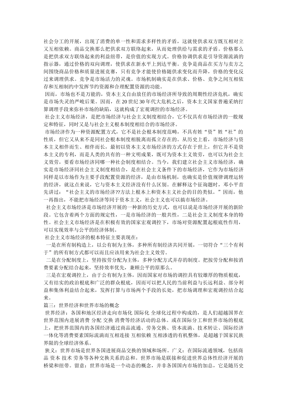 市场经济的概念 _第2页