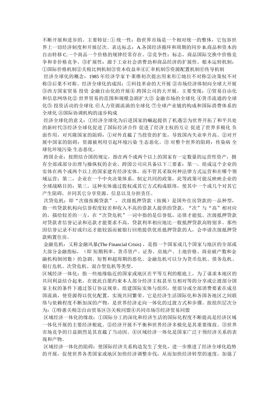 市场经济的概念 _第3页