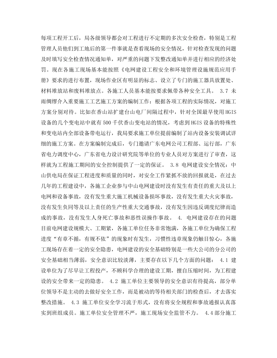 《安全管理论文》之供电企业电网建设安全管理浅谈 _第3页