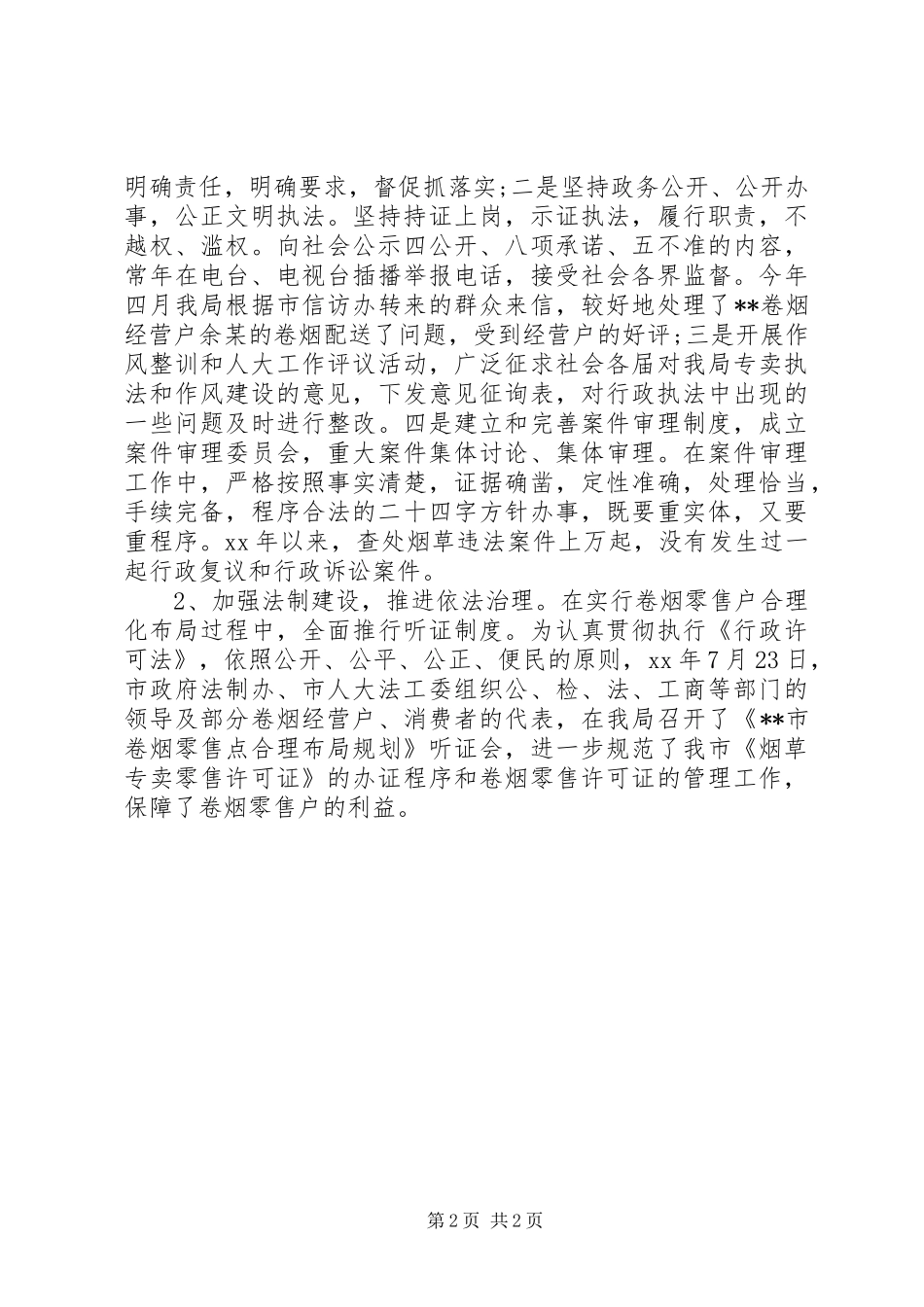 行政执法部门四五普法工作自查报告_第2页