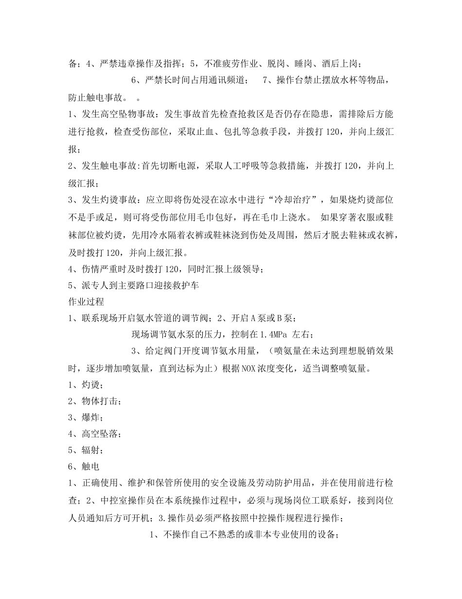 《安全操作规程》之脱硝系统安全操作规程 _第2页