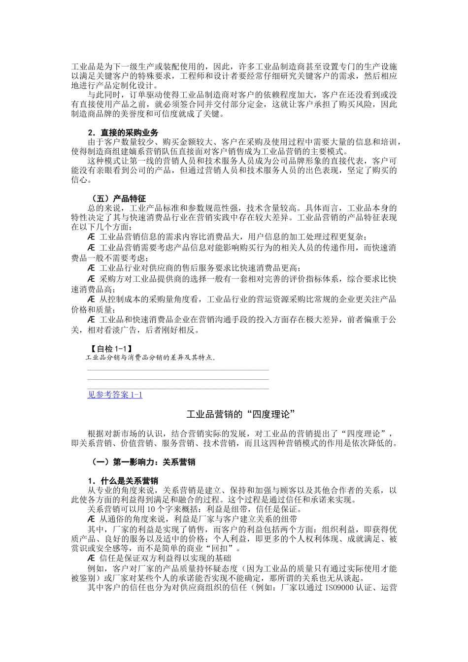 F45工业品营销策略与项目管理_第2页