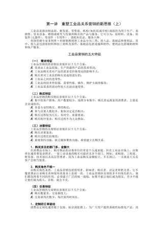 F45工业品营销策略与项目管理