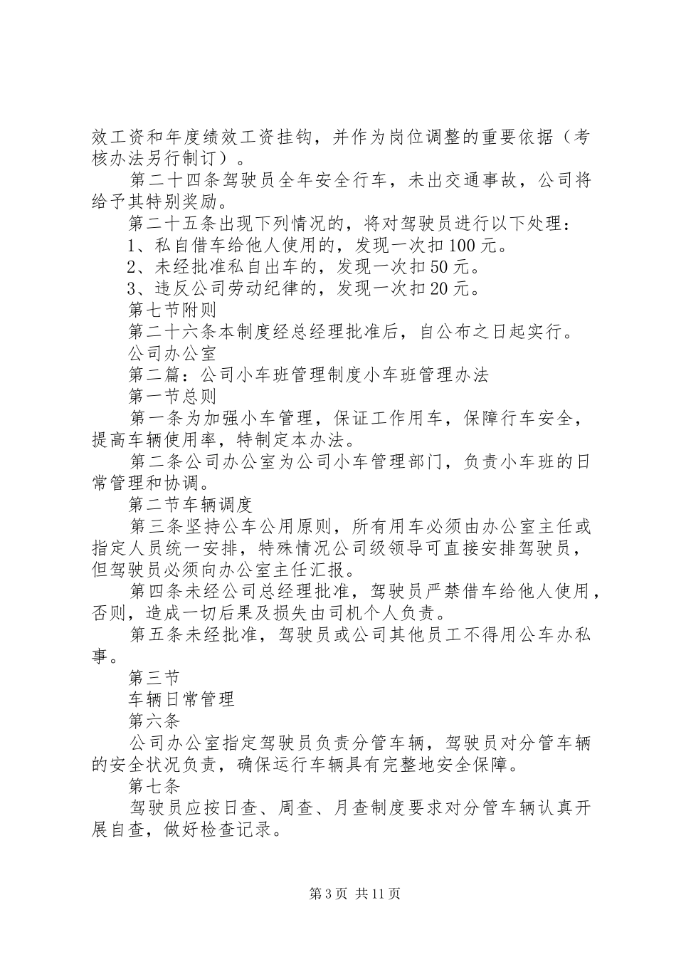 公司小车班管理规章制度_第3页