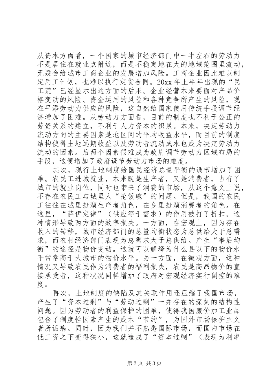 党国英-我国农村土地规章制度改革的现状与问题 _第2页