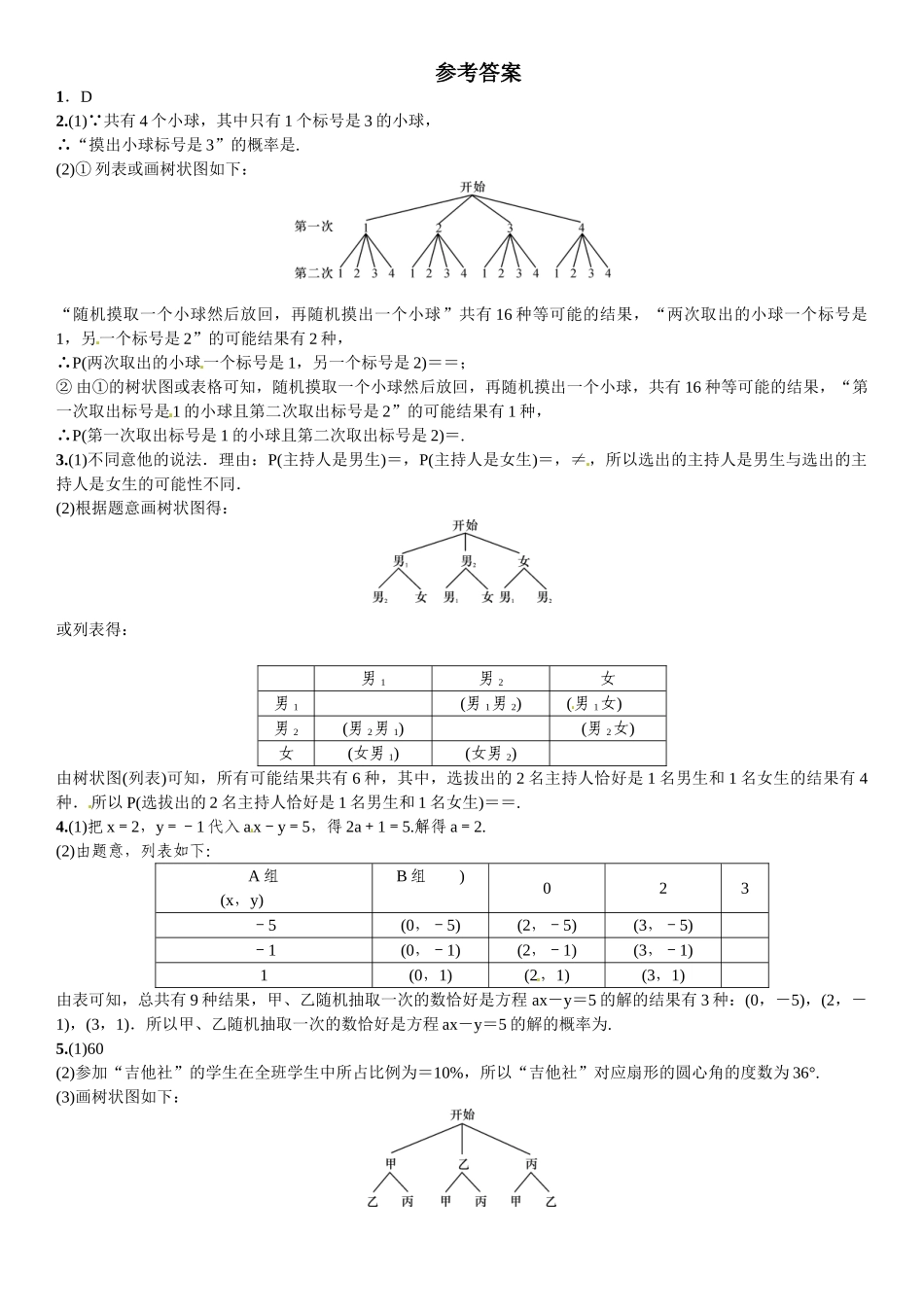 2016北师大版九年级数学上册专题训练题及答案7 _第2页