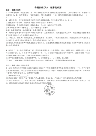 2016北师大版九年级数学上册专题训练题及答案7 