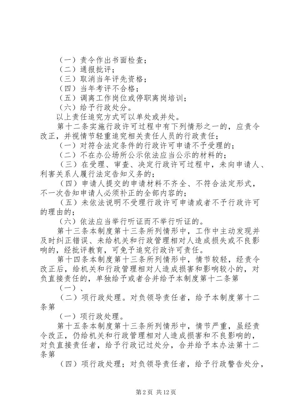 档案局行政过错责任追究规章制度_第2页