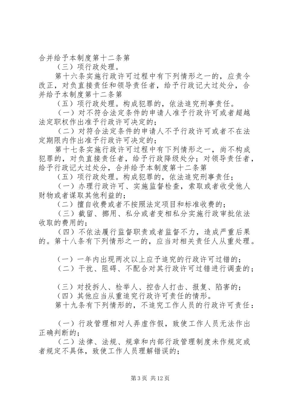 档案局行政过错责任追究规章制度_第3页