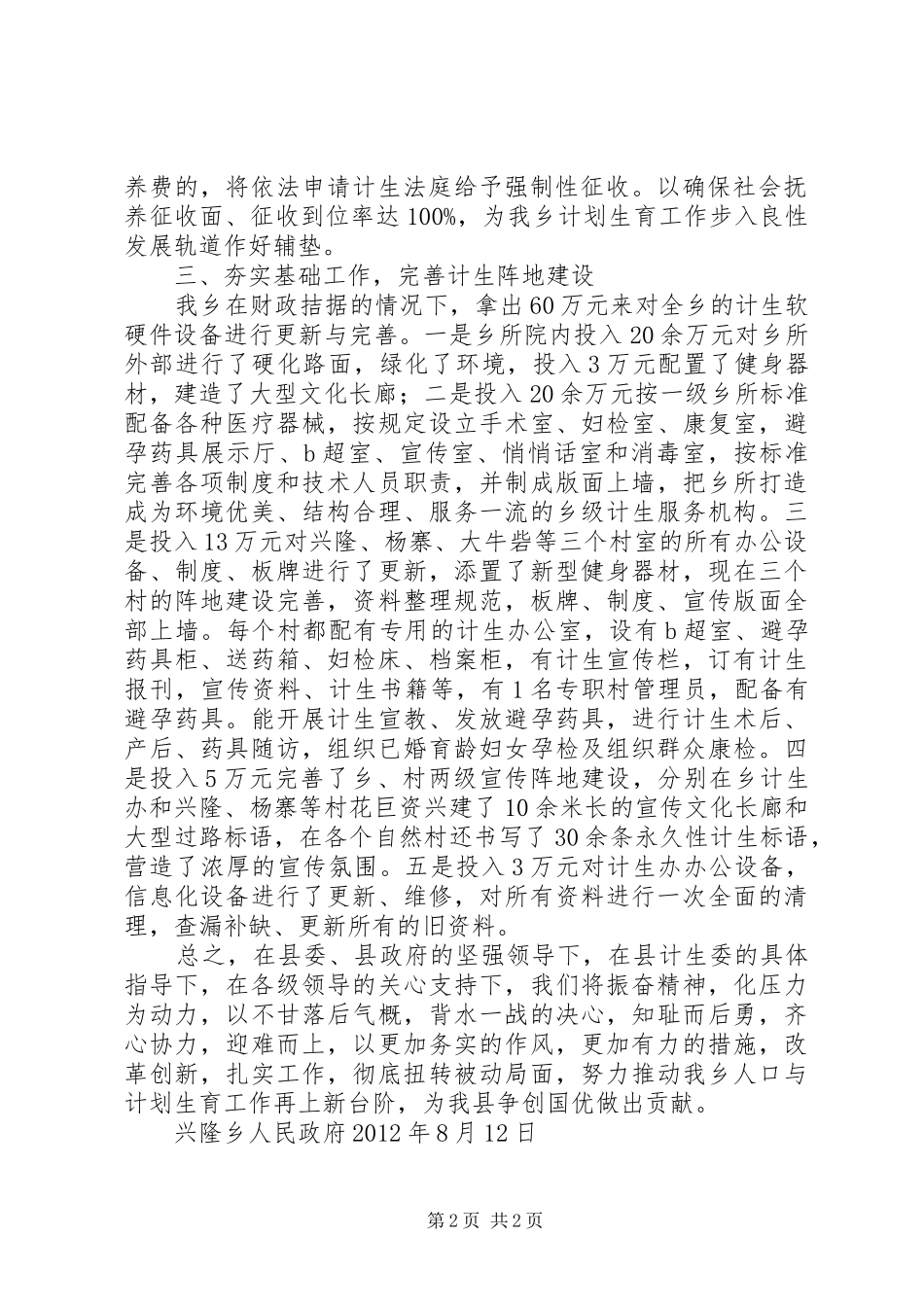 满硐乡敬老院改扩建情况汇报7[1][1].20范文 (5)_第2页