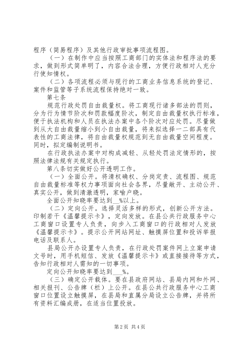 工商局行政执法权力公开规章制度_第2页