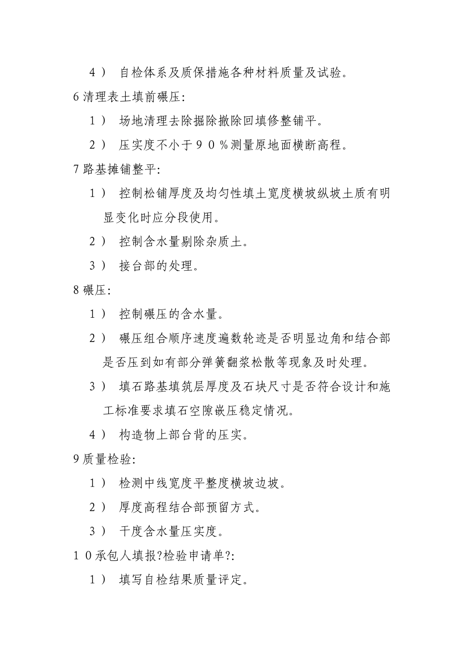 路基施工监理程序_第2页