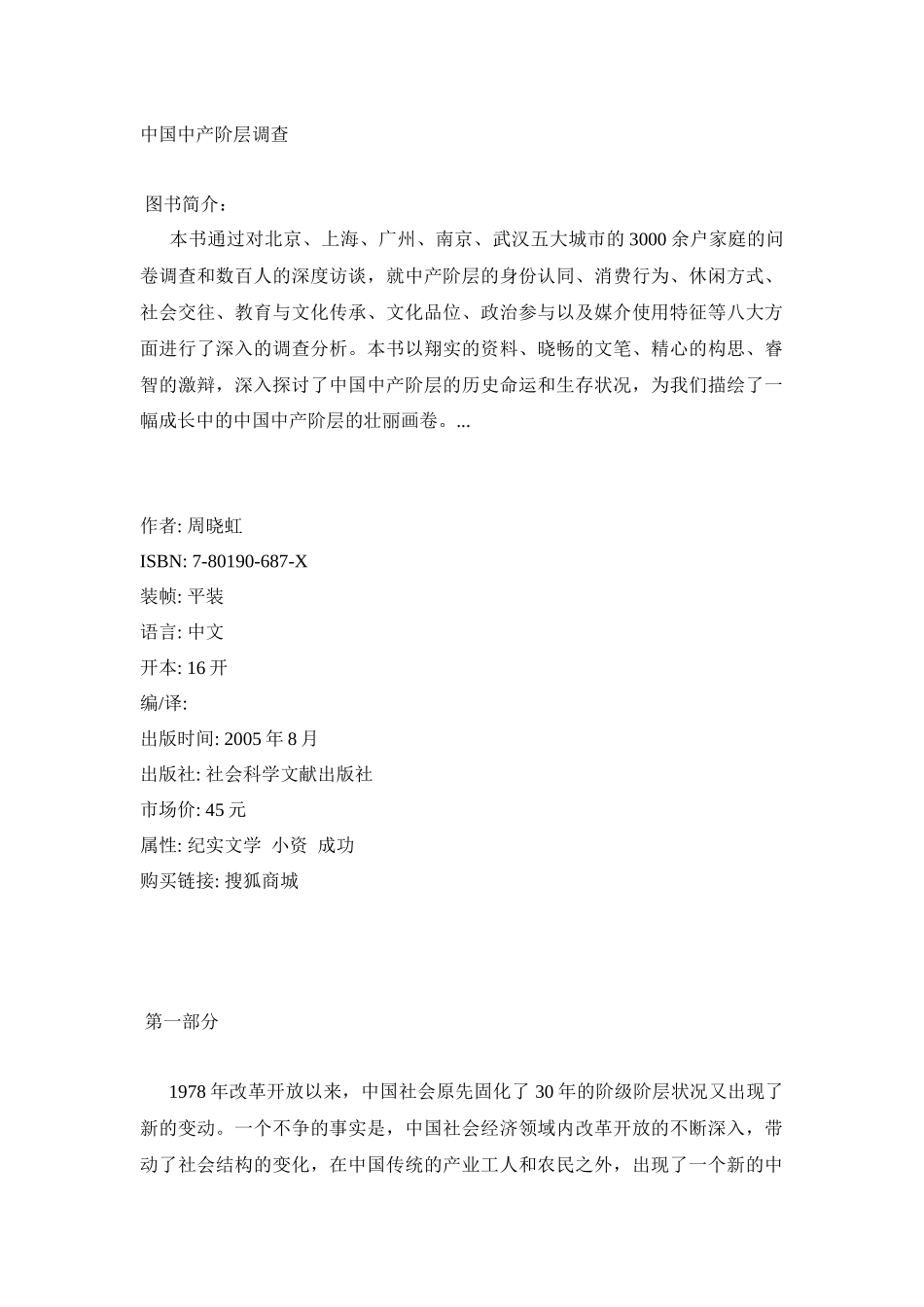 中产阶层调查的消费特征_第1页