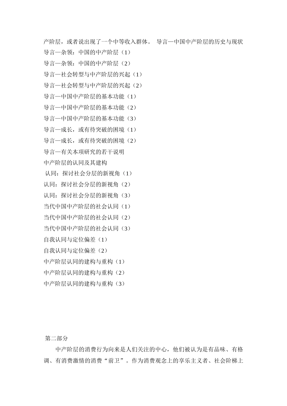 中产阶层调查的消费特征_第2页