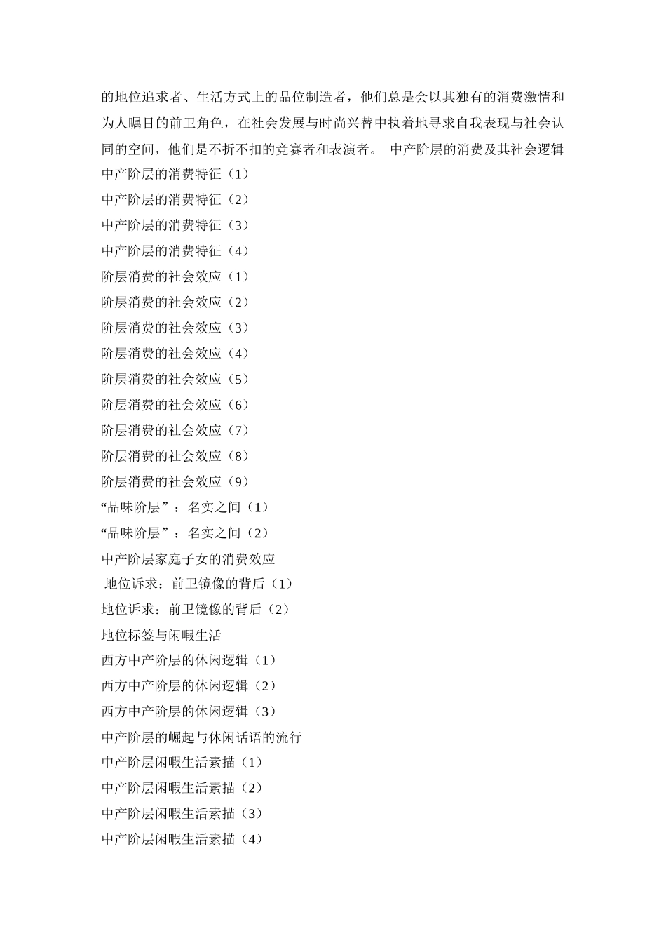 中产阶层调查的消费特征_第3页