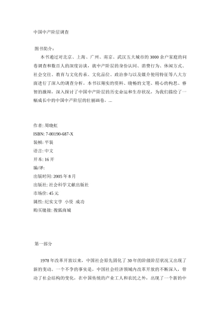 中产阶层调查的消费特征
