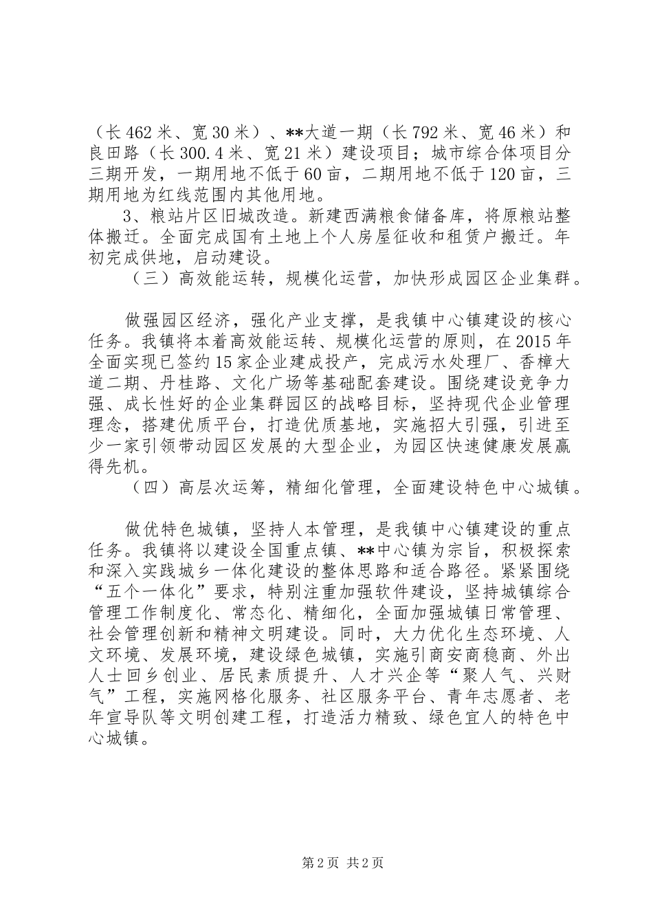 中心镇建设XX年工作计划_第2页