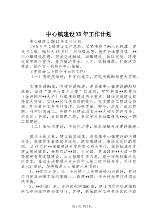 中心镇建设XX年工作计划