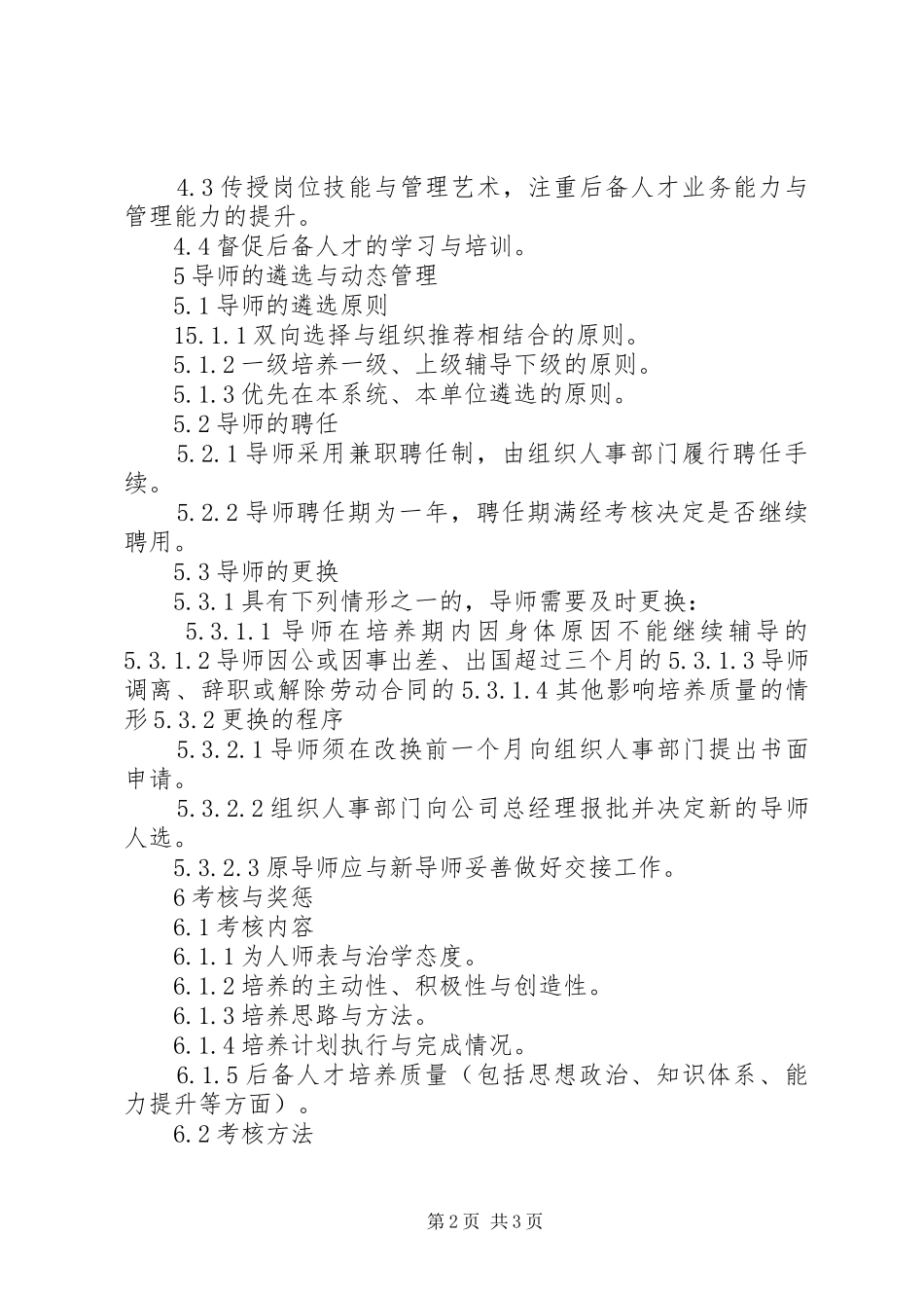 正太集团后备人才管理规章制度_第2页