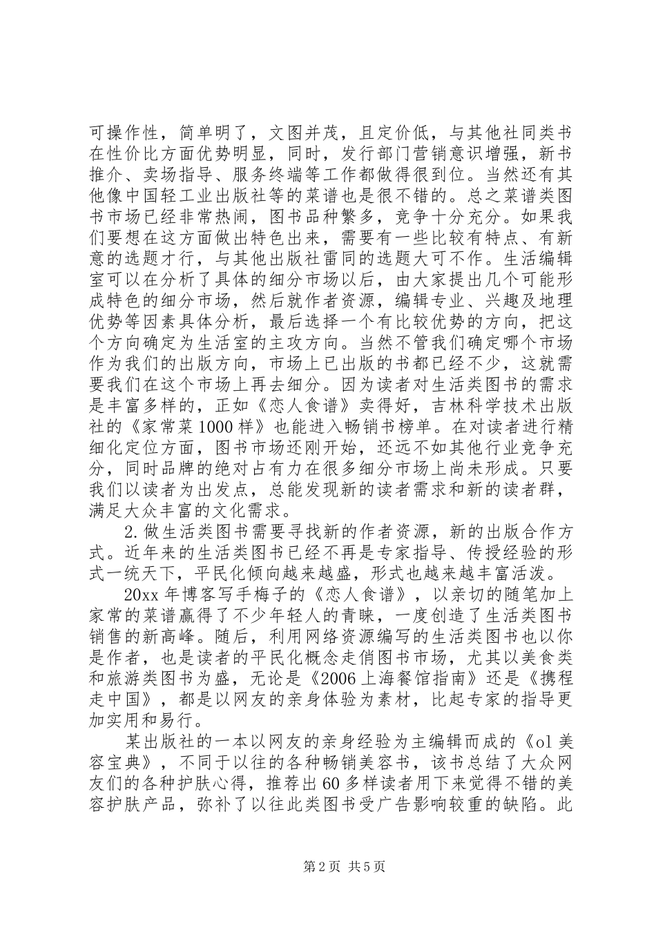 文化市场调研报告 _第2页