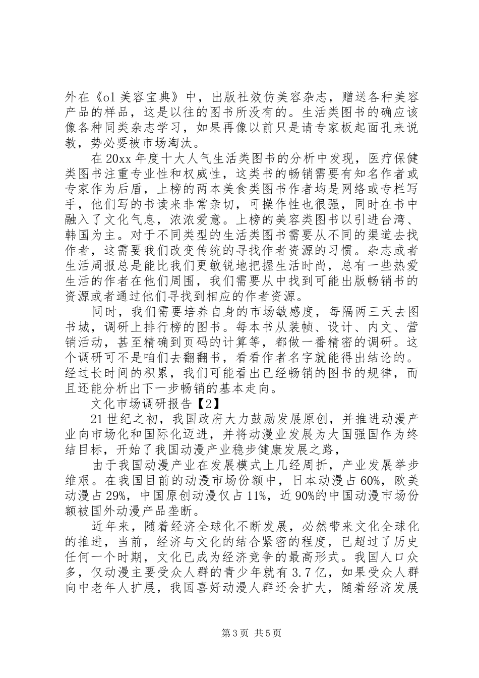 文化市场调研报告 _第3页