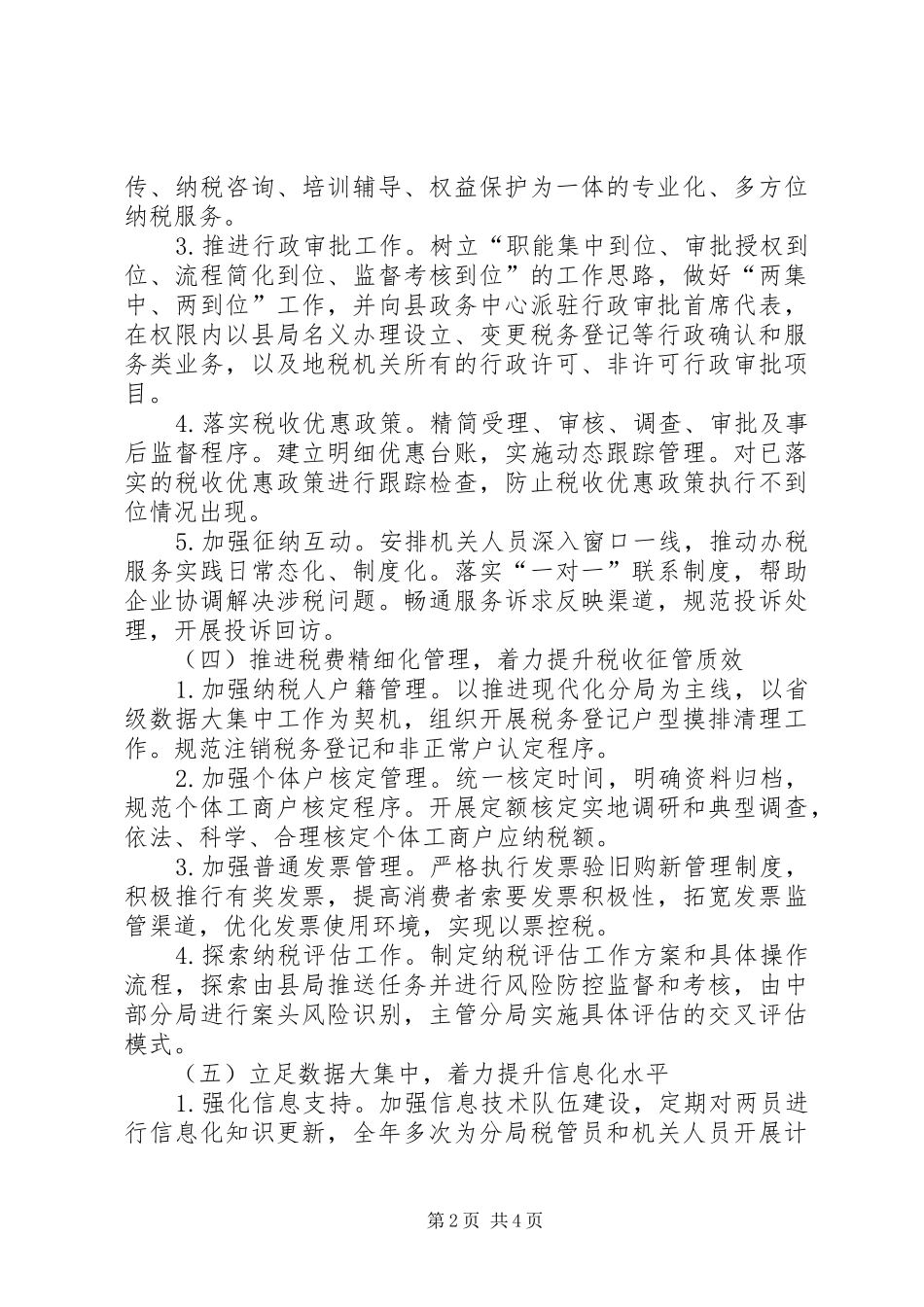 县地税局工作报告材料 _第2页