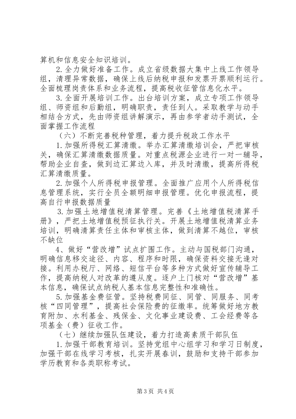 县地税局工作报告材料 _第3页