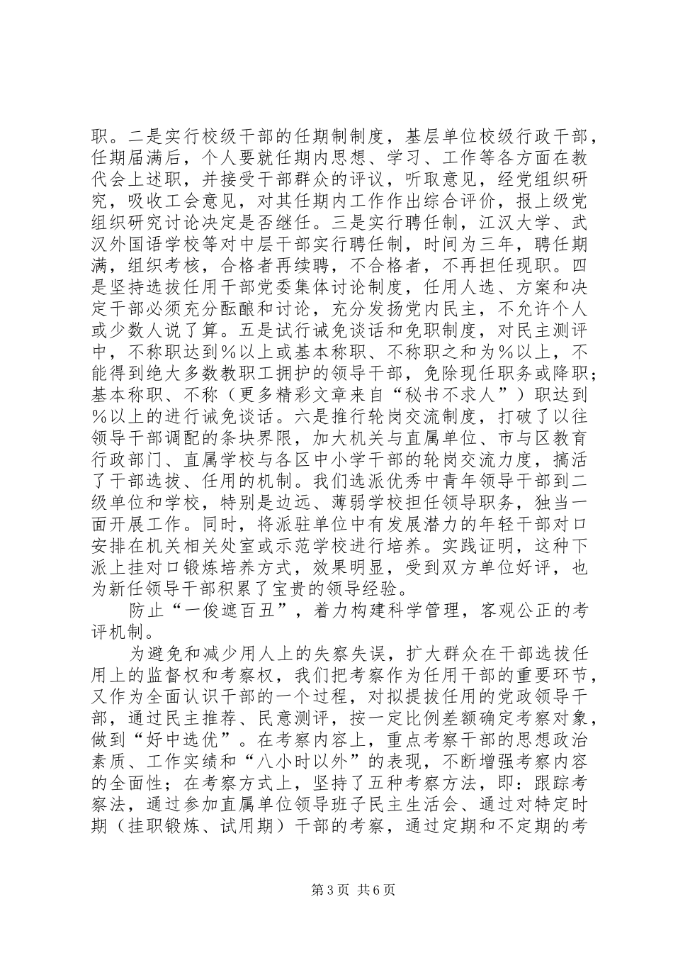 深化干部人事规章制度改革加快高素质教育干部队伍建设_第3页