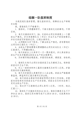 综掘一队值班规章制度