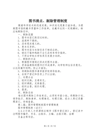 图书清点、剔除管理规章制度