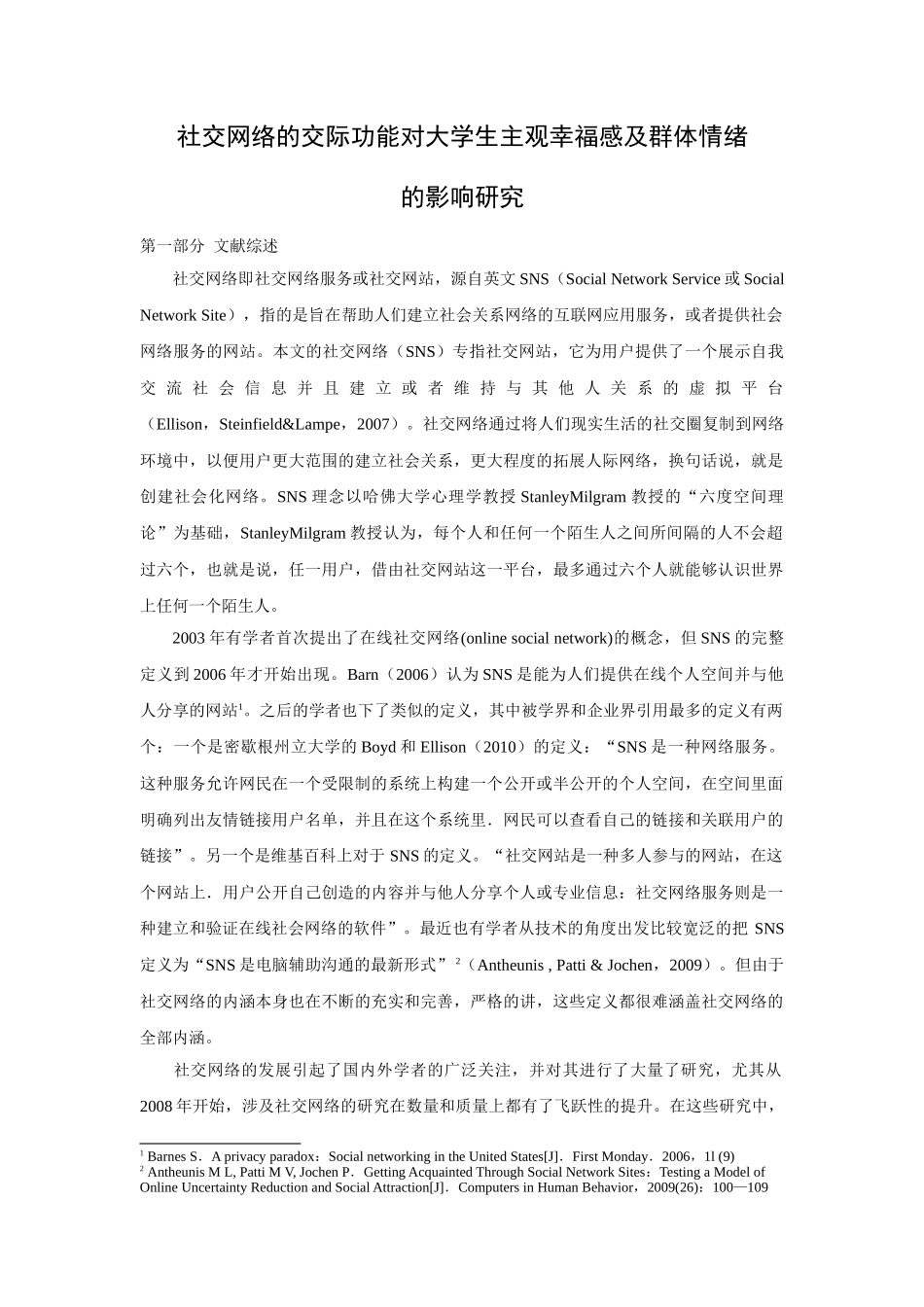 社交网络的交际功能对大学生主观幸福感及群体情绪的影响研究-正文3 _第1页