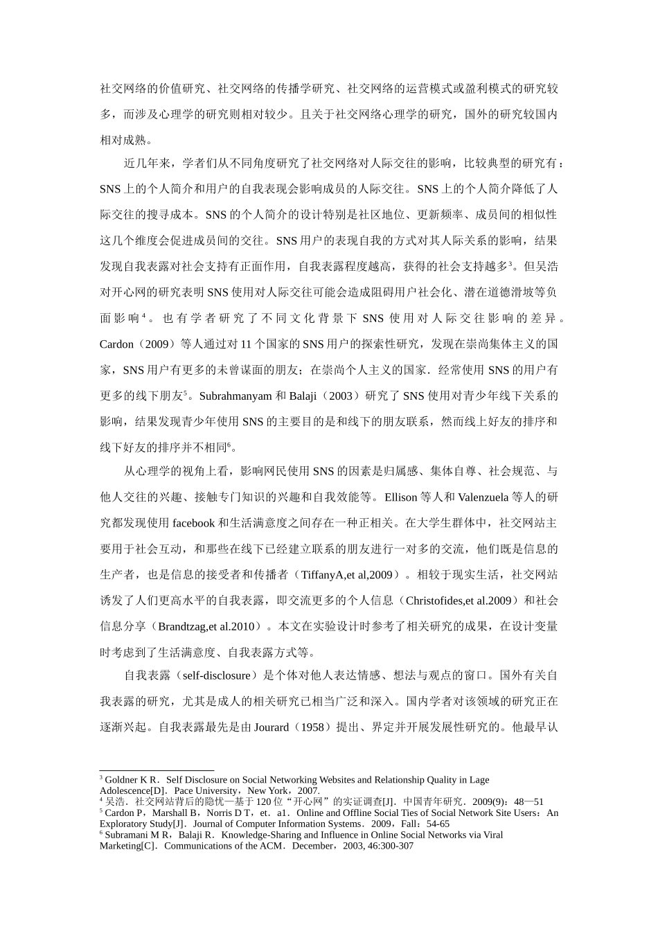 社交网络的交际功能对大学生主观幸福感及群体情绪的影响研究-正文3 _第2页
