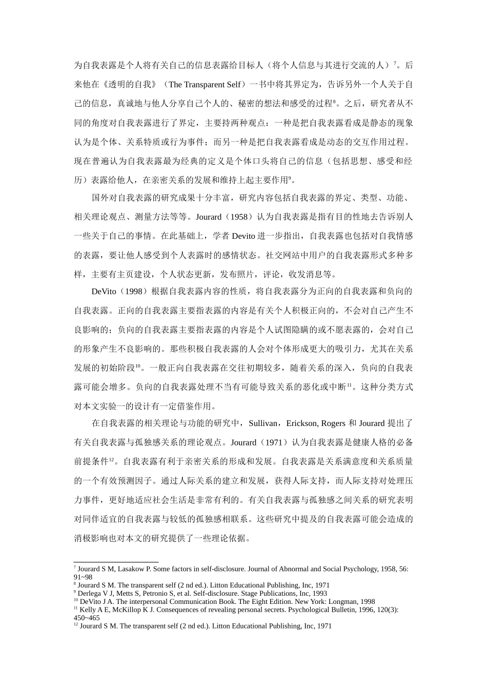 社交网络的交际功能对大学生主观幸福感及群体情绪的影响研究-正文3 _第3页