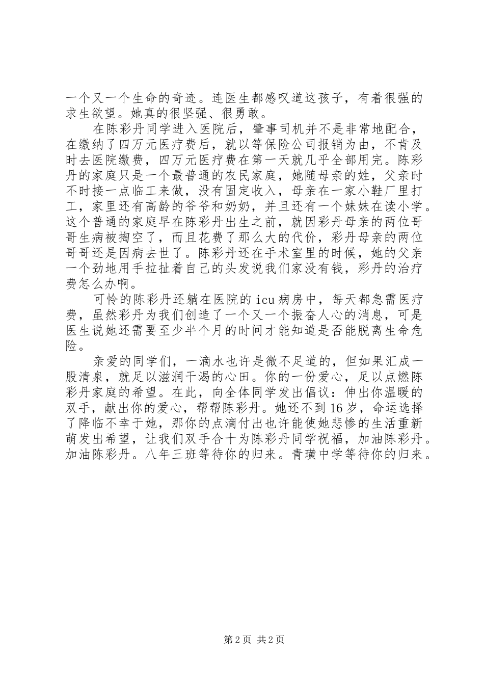 校园献爱心捐款倡议书范文_第2页