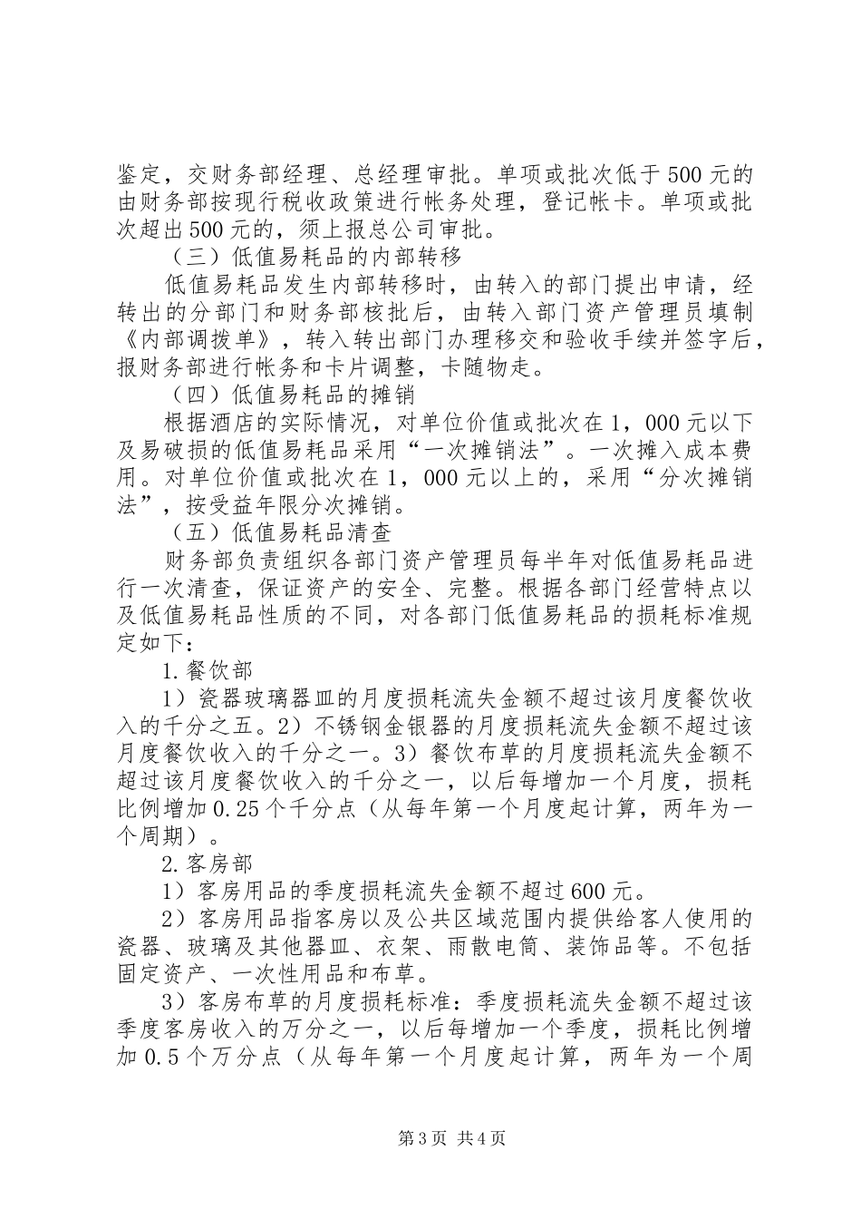 温泉度假村管理规章制度_第3页
