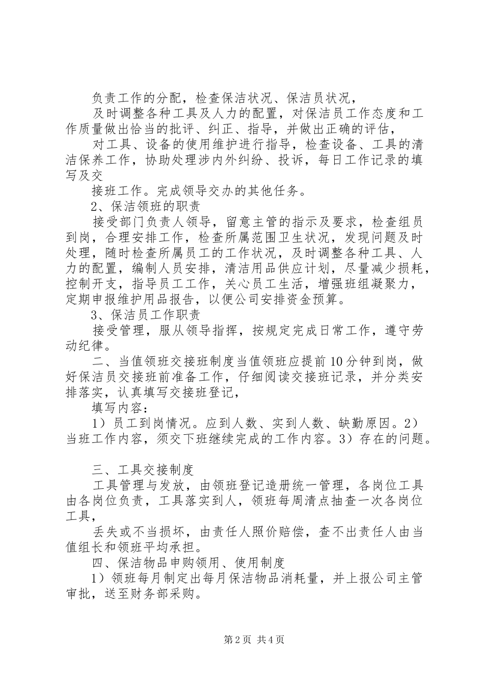 保洁部日常管理规章制度_第2页