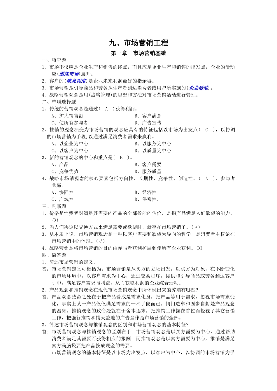 市场营销工程_第1页