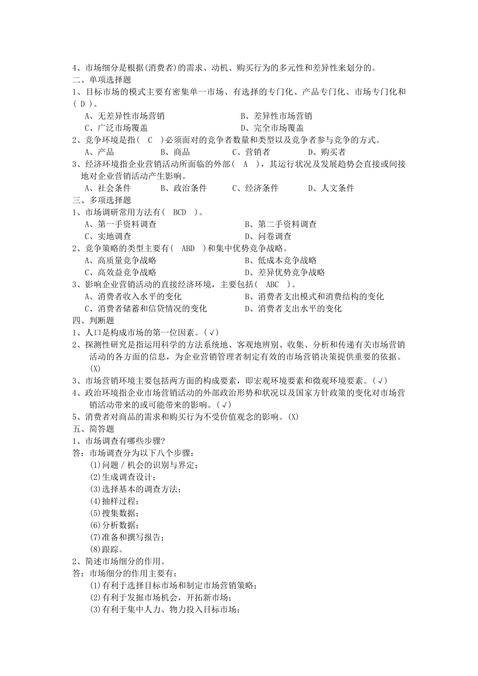 市场营销工程_第3页