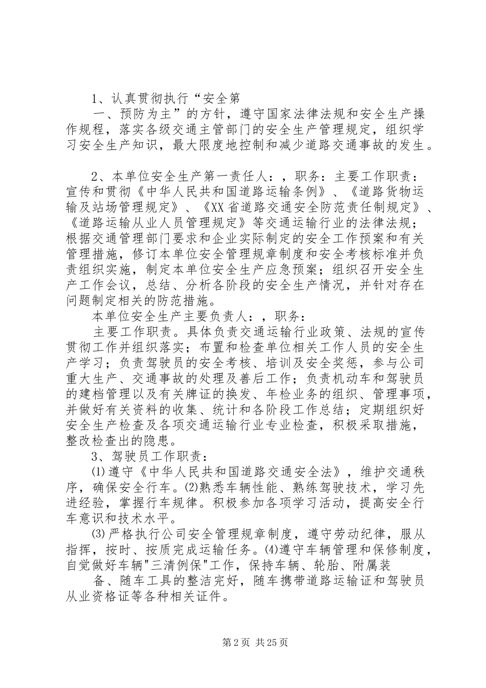 道路运输(普货)安全生产管理规章制度_第2页