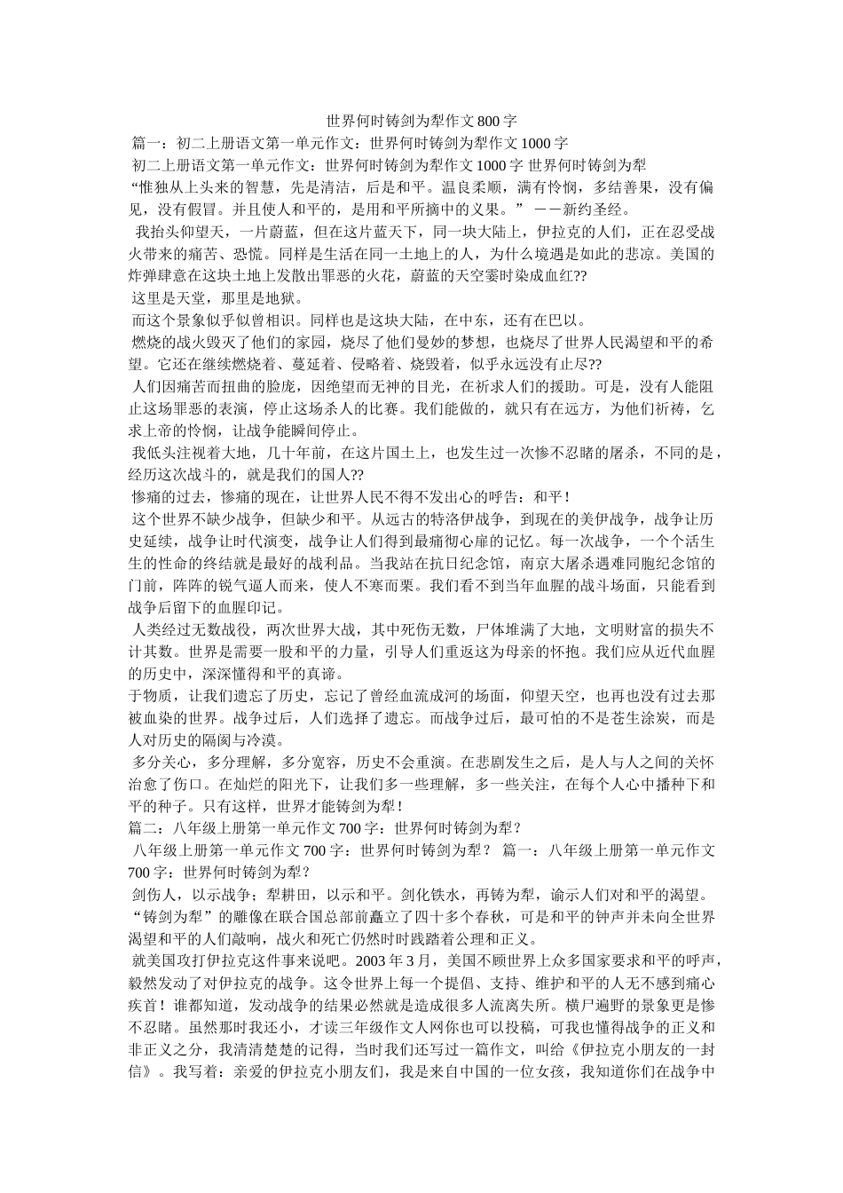 世界何时铸剑为犁作文800字 _第1页