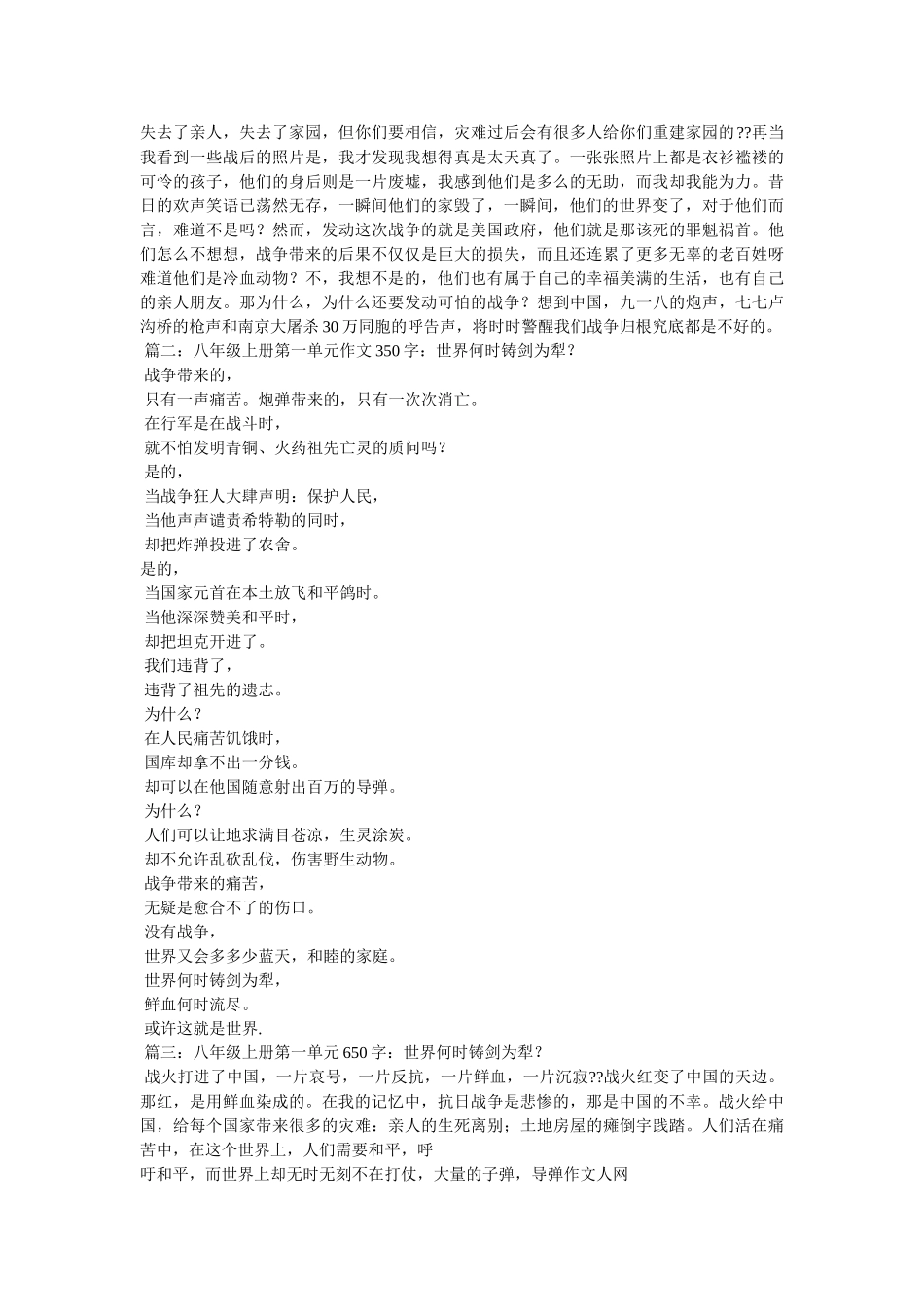 世界何时铸剑为犁作文800字 _第2页