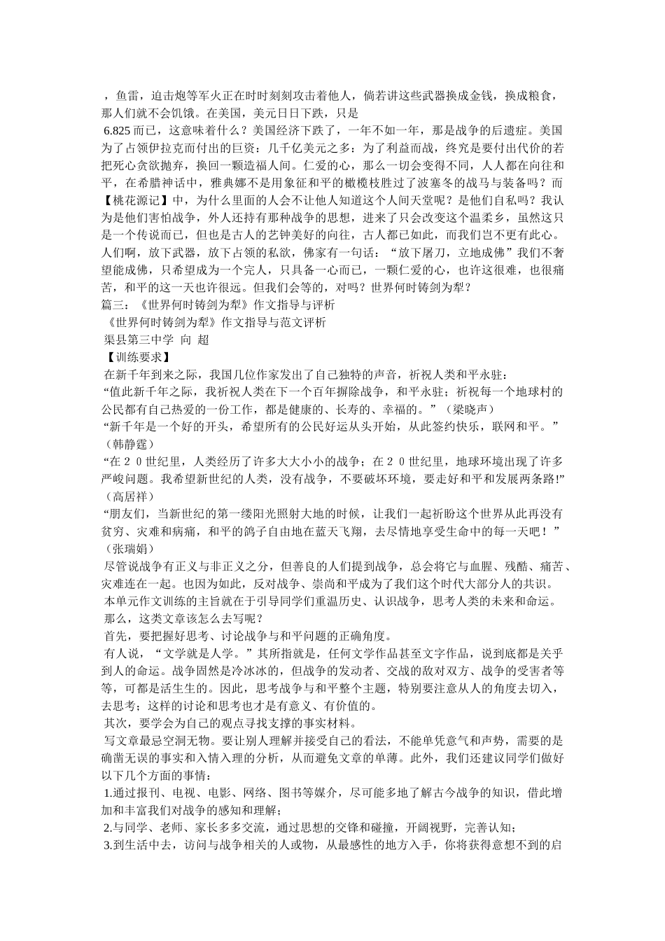 世界何时铸剑为犁作文800字 _第3页