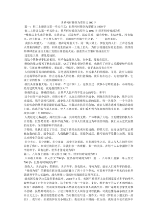 世界何时铸剑为犁作文800字 
