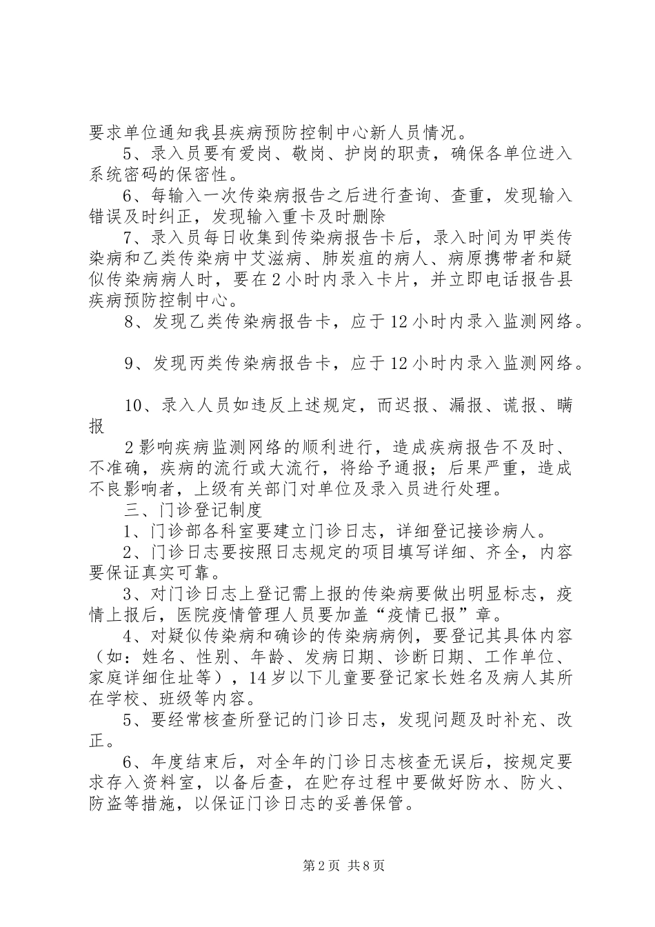 乡镇卫生院管理规章制度[1]_第2页