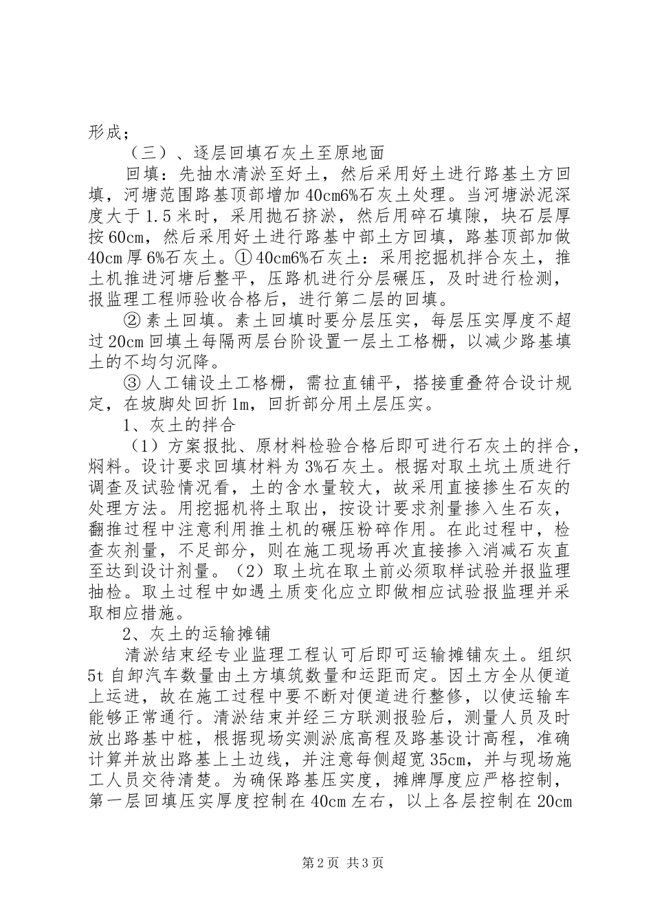 村组河塘清淤整治工作汇报 _第2页